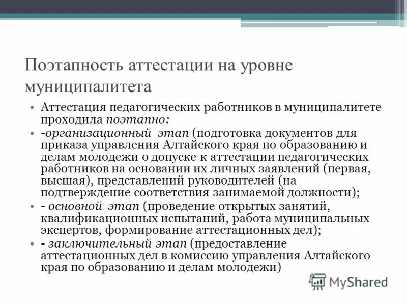 аттестация педагогических работников. аттестация педагогических кадров. аттестация педагогических работников алтайский край. этапы аттестации медицинских работников. аттестация педагогов в доу.