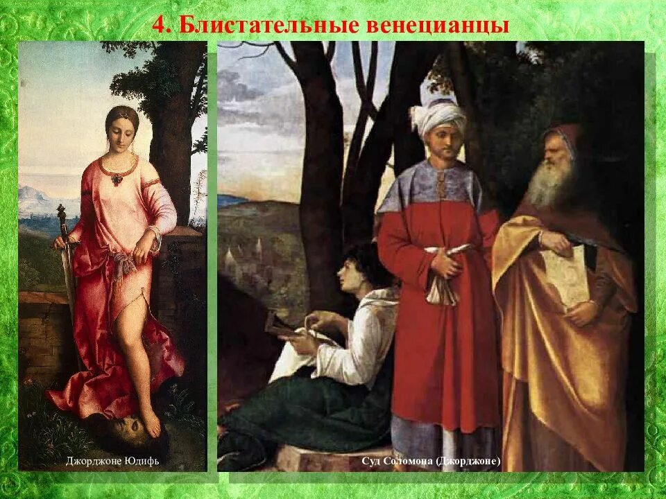 Высокое возрождение в италии. Искусство италии 16 века. Картина мадонна. Высокое возрождение в италии 7. Портрет госпожи лизы джокондо.