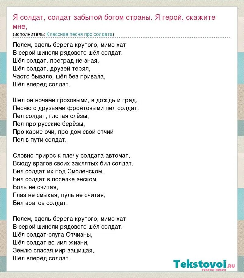 Я солдат текст и песня. Текст песни солдат. Баллада о солдате текст. Текс песни Баллада о солдате. Текст Баллада о солдате текст.