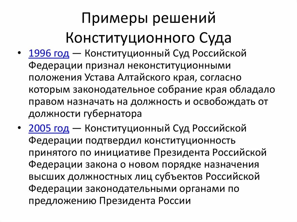 Принимаемые решения конституционного суда рф. Решения конституционного суда РФ:решения конституционного суда РФ. Решение конституционного суда РФ пример. Постановления конституционного суда РФ примеры. Примеры конституционных судов.