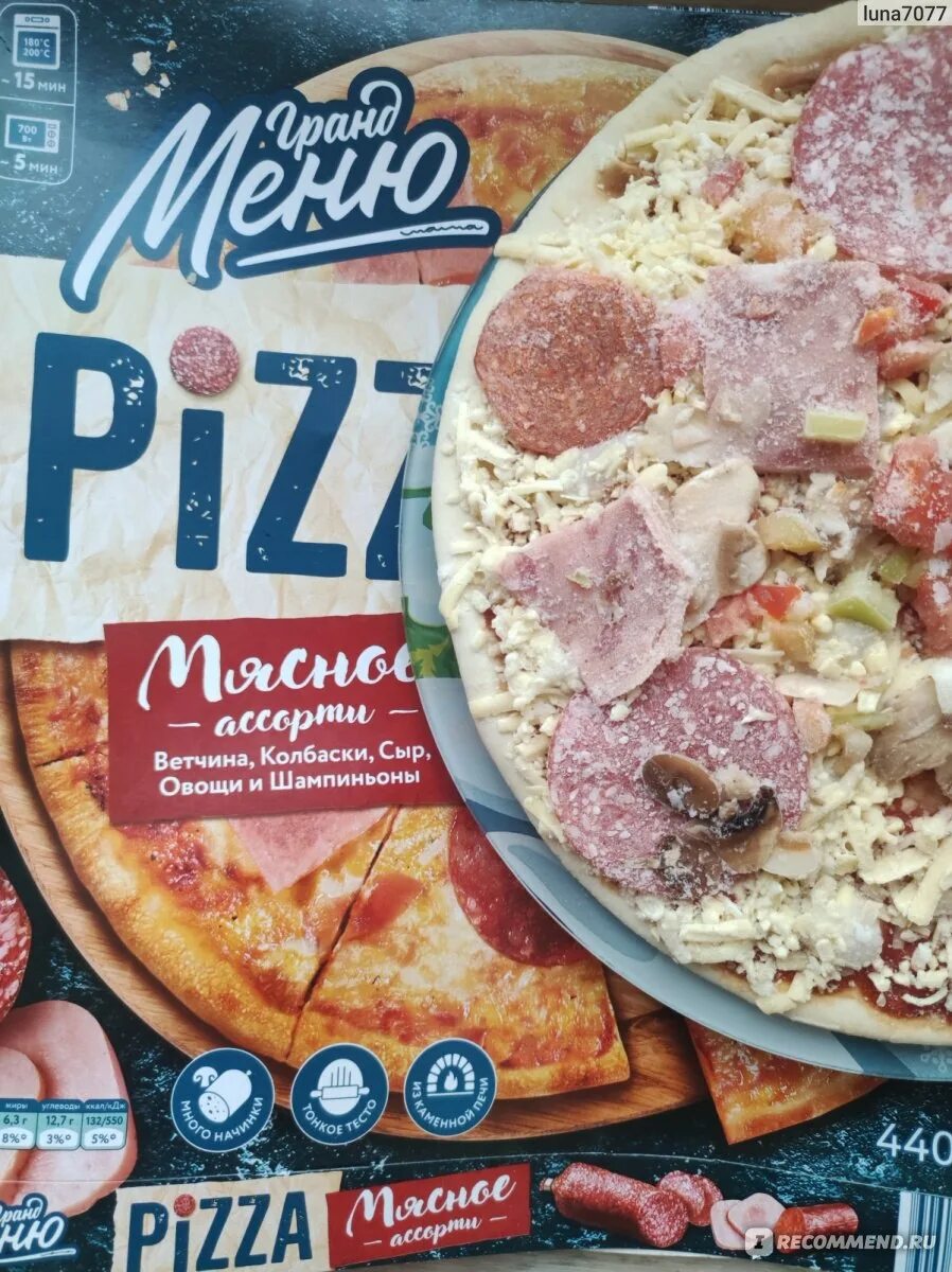 Меню доставки пиццы. Гранд пицца кропоткин. Пицца гранд меню. Гранд пицца кропоткин меню. Пицца ассорти эстетика.