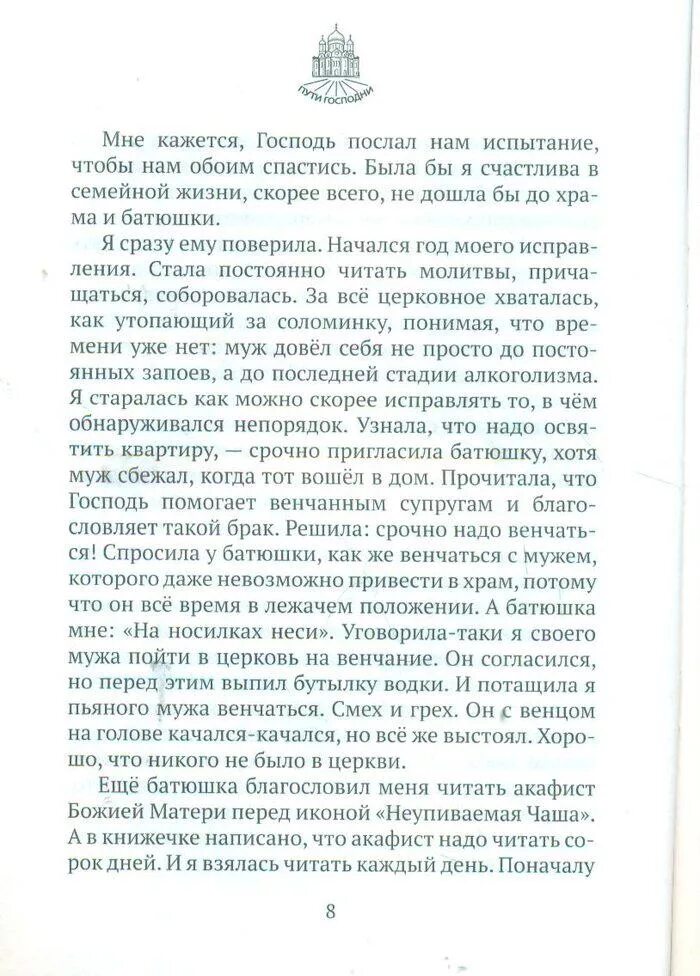 Молитва неупиваемая чаша сильный от пьянство. Молитва Неупиваемая чаша от пьянства. Молитва Неупиваемая чаша текст. Молитва Неупиваемая чаша от пьянства мужа. Молитва Неупиваемая чаша от алкоголизма.