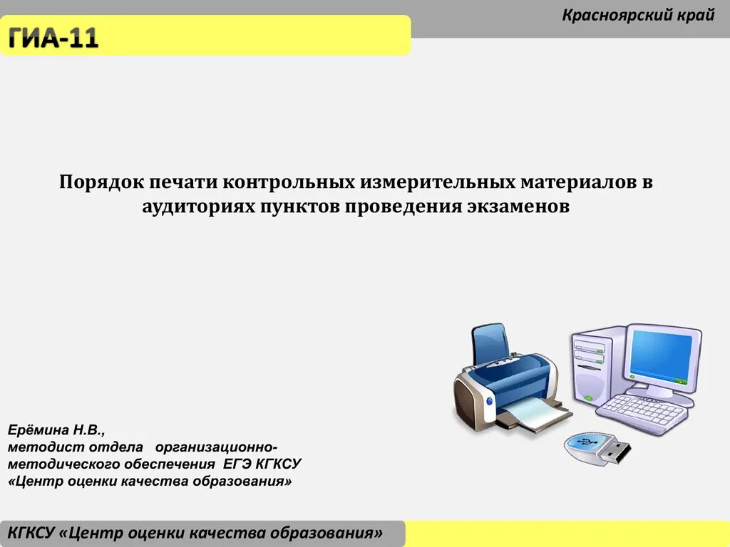 Сканирование экзаменационных материалов в аудитории. Печать и сканирование в аудиториях ппэ. печать и сканирование экзаменационных материалов в аудиториях ппэ. технология сканирования в аудитории.