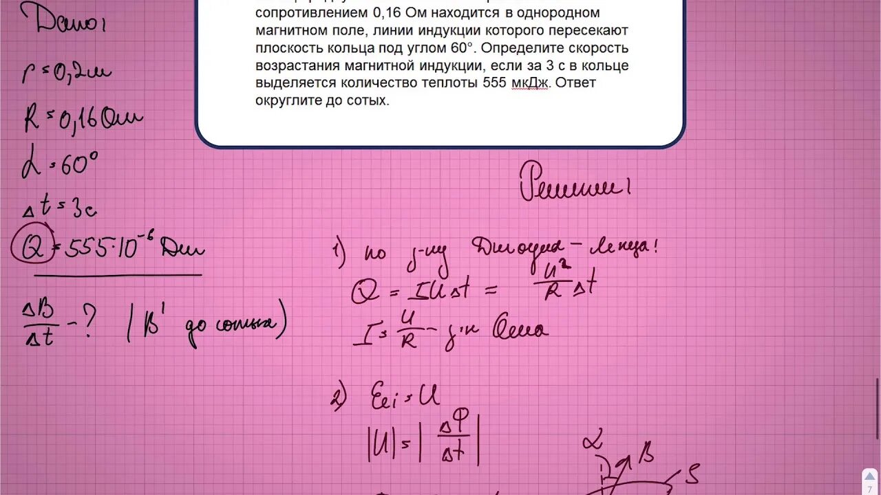 0 16 м2. Кольцо радиуса 20 см из тонкой проволоки с сопротивлением 0.16. Кольцо радиуса 20см из тонкой проволоки. Кольцо радиуса 20 см из тонкой проволоки с сопротивлением 0.16 ом 555мкдж. Магнетизм задачи.