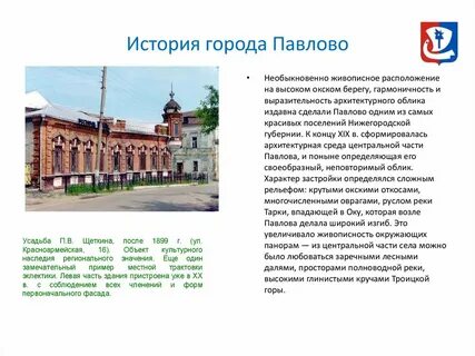 Описание городка
