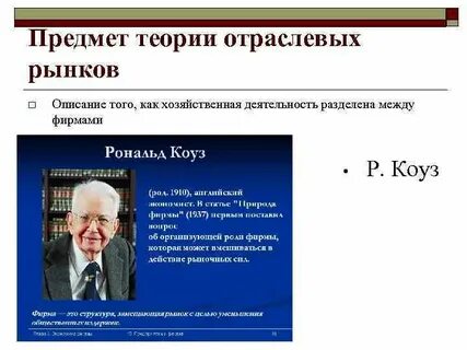 Отраслевые теории примеры