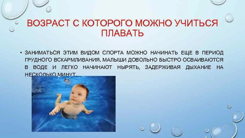 С какого возраста можно в бассейн. Чем полезно плавание. Плавание полезно для здоровья. Польза плавания. Плавание для детей польза для здоровья.
