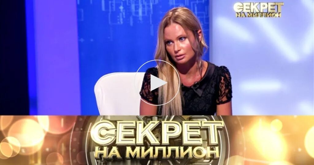 Секрет на миллион юлианна. Студия секрет на миллион. секрет на миллион сегодняшний выпуск. секрет на миллион картинка.