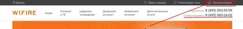 Wifire техподдержка