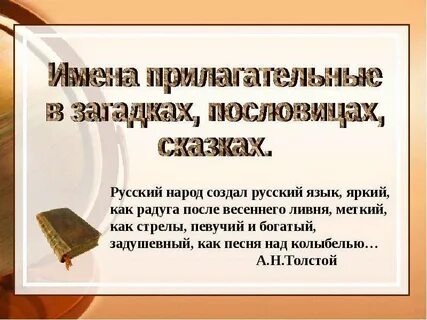 Прилагательные в названиях произведений