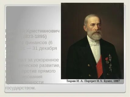 Министры финансов при александре 3 таблица