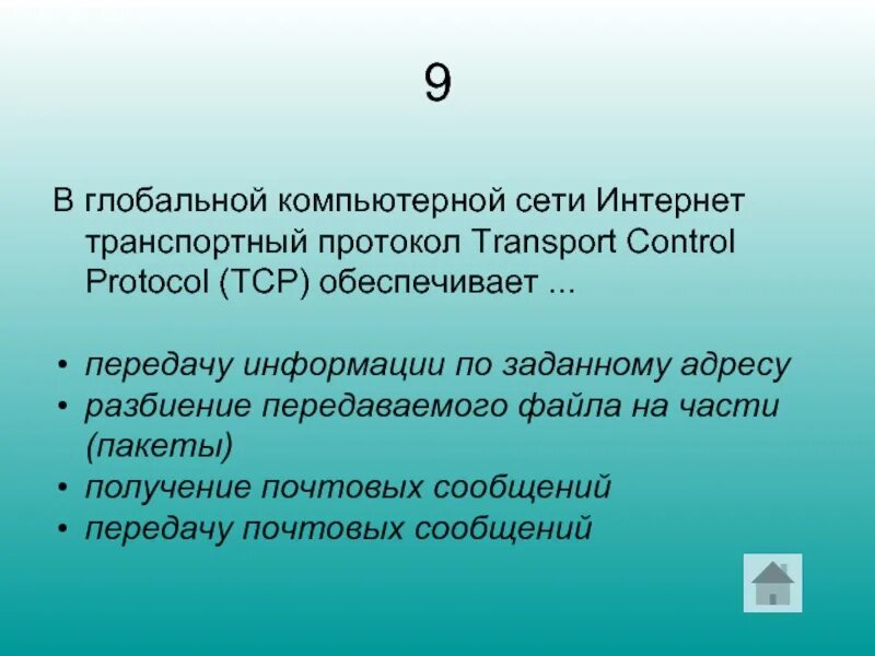 Управление потоком tcp. Обеспечивает разбиение файлов на ip пакеты в процессе передачи. Tcp обеспечивает. Tcp обеспечивает. Протокол, протокол ip.