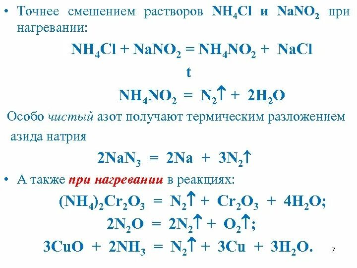 Nano2+nh4cl методом электронного баланса. Nh4no2 раствор нагревание. Nano2 nh4cl при нагревании. Nh4no2 разложение при нагревании. Nh4no2 n2 nh3