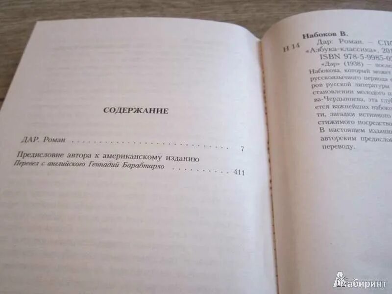Содержание дары