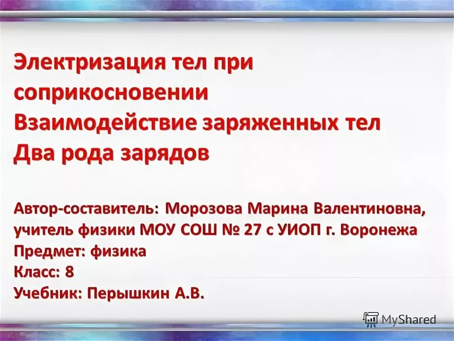 Электризация два рода заряда 8 класс презентация