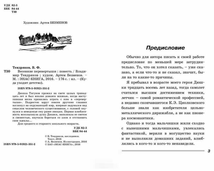 Весенние перевертыши читать краткое содержание. Тендряков весенние перевертыши фотокниги. Весенние перевертыши книга Владимира Тендрякова..