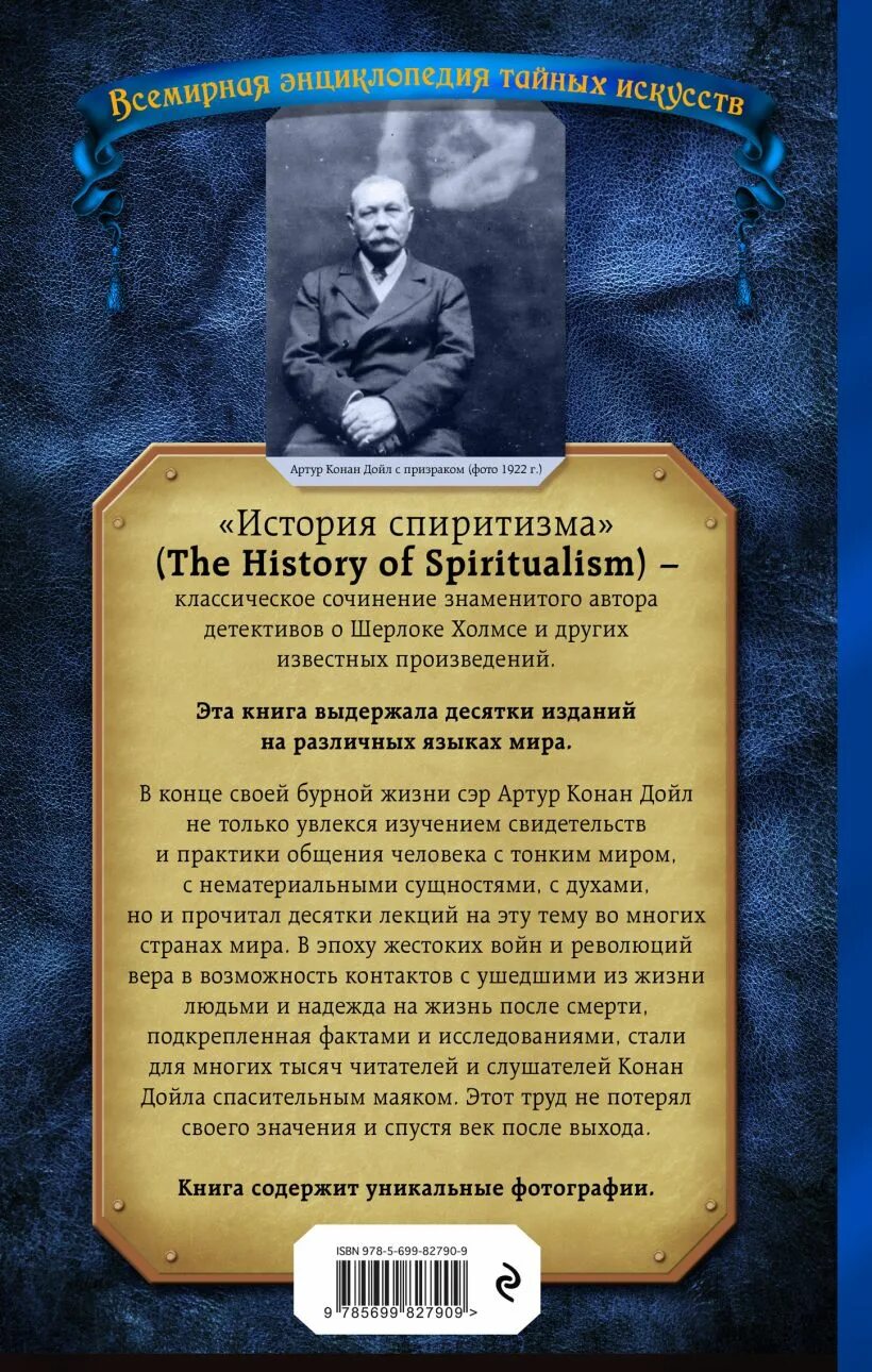 Спиритизм это простыми словами. Конан Дойл Спиритизм. День спиритизма. История спиритизма Конан Дойл.