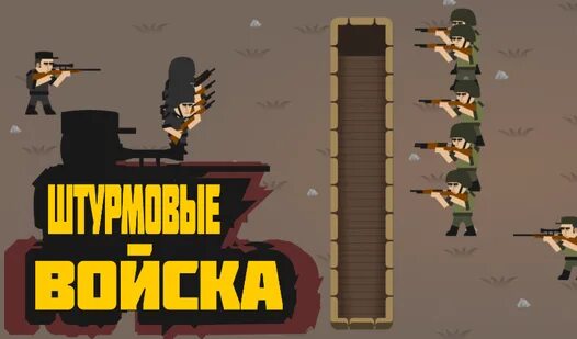 В тылу врага штурм 2 солдаты. Бронебойщик man of war 2. Чдкз арма 3. Штурмовые войска игра яндекс. 262.