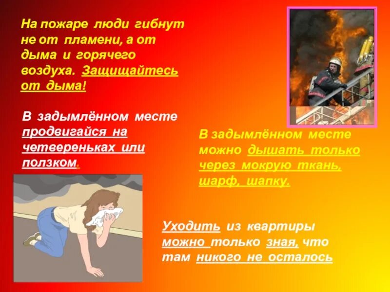 Человек в задымленном помещении. Действия в задымленном помещении. От чего гибнут люди при пожаре. История про пожар от людей.