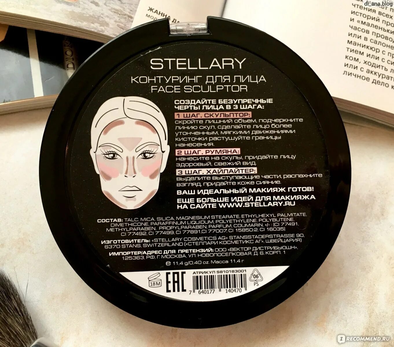 Палетка контуринга от стеллари. Stellary контуринг для лица. Stellary палетка для контуринга 3в1. Stellary палетка для контуринга 3в1. Stellary контуринг для лица.