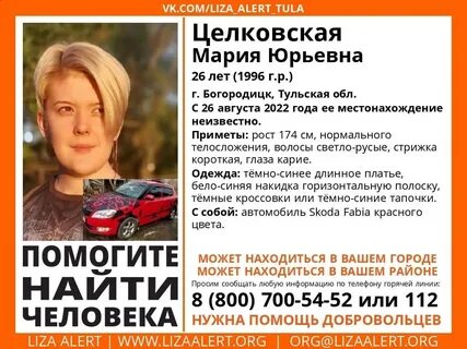 Пропавшую марию