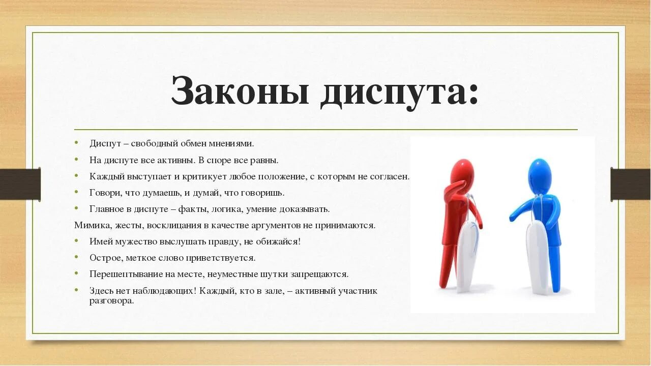 Диспут работам. Диспут. Диспут и дискуссия. Что такое диспут определение. Диспут это кратко.