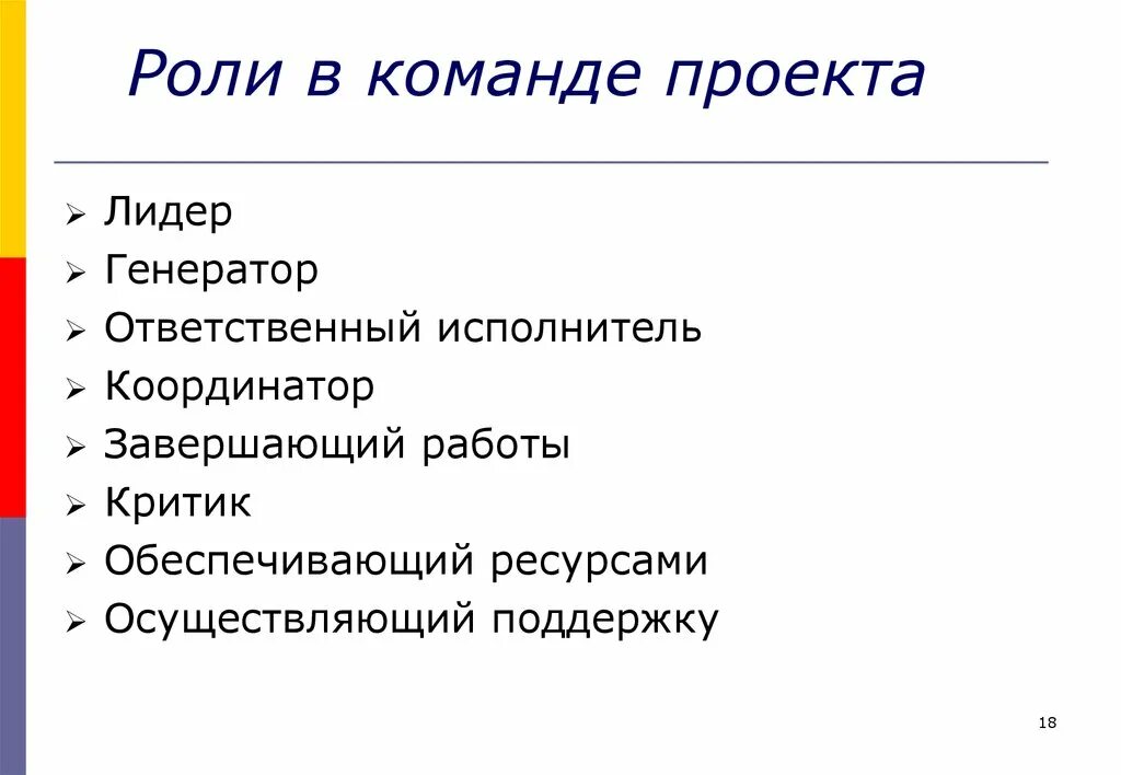 Роль в команде проекта особенностью которого является: найдено 86 изображений