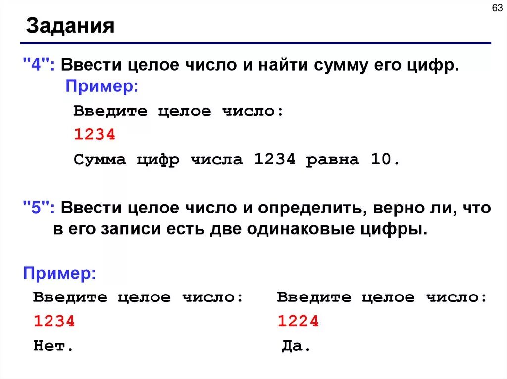 Сколько сумма в целом. Ввести целое число и найти сумму его цифр 1234. Ввести целое число и найти сумму его цифр. Ввести целое число и найти сумму его цифр 1234 сумма равна 10. Введите целое число и Найдите сумму его цифр.