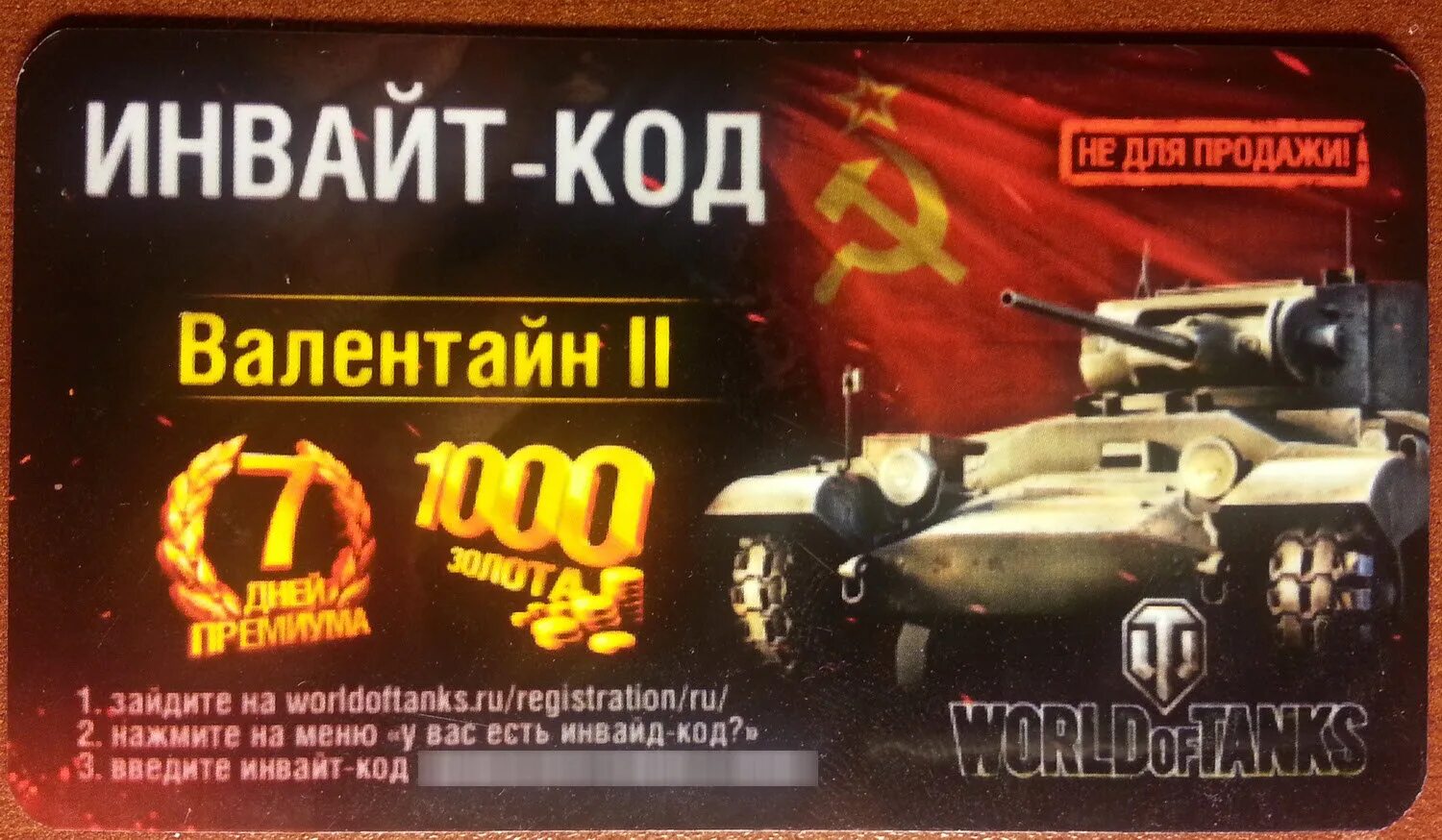 Инвайт eu. Бонус код мир танков. инвайт код. инвайт код wot. инвайт на танки.