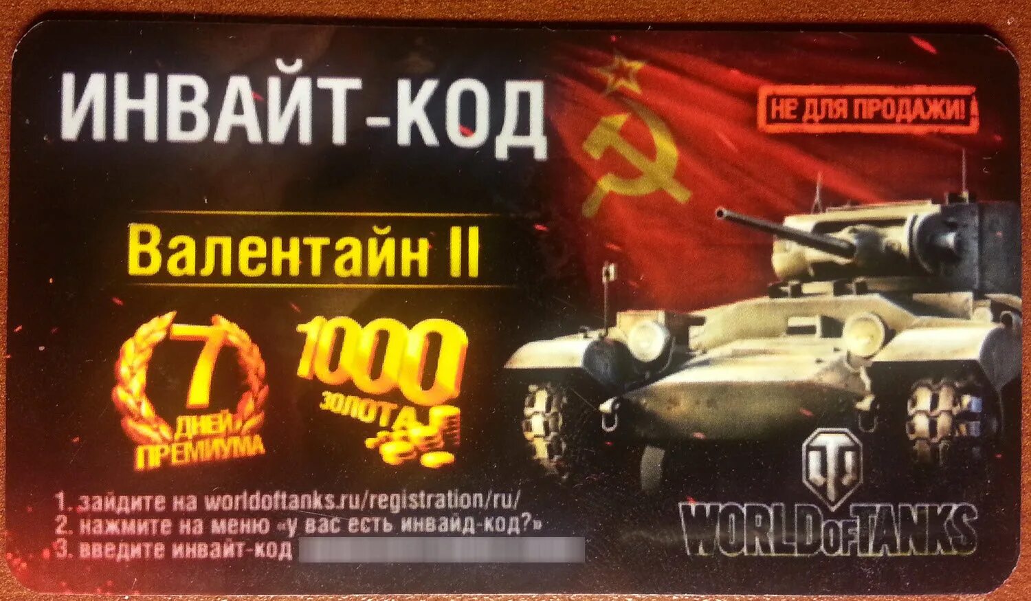 Инвайт коды wot. Бонус код мир танков. Инвайт код. Инвайт код WOT. Инвайт на танки.