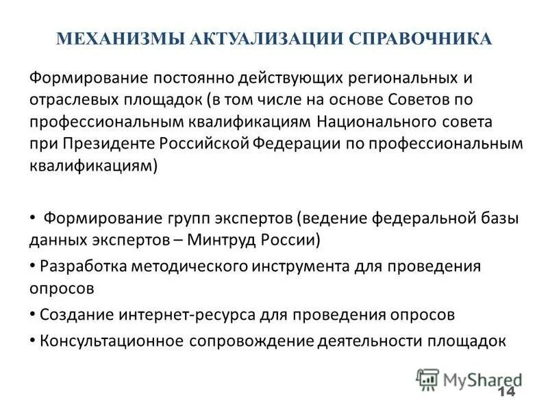 Актуализация это в психологии. Актуализация прежних знаний. Актуализированная информация. Актуализация проекта. Актуализация механизма.