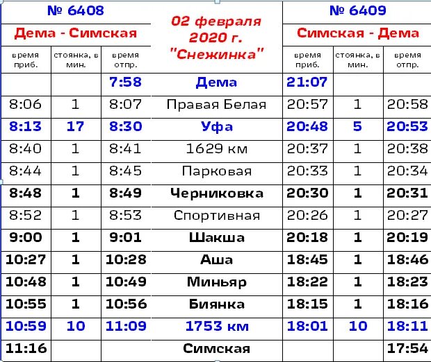 Электричка дема аша. Расписание автобусов сим. Расписание автобусов сим Симская. Электричка Уфа Кропачево. Расписание автобусов сим Аша.