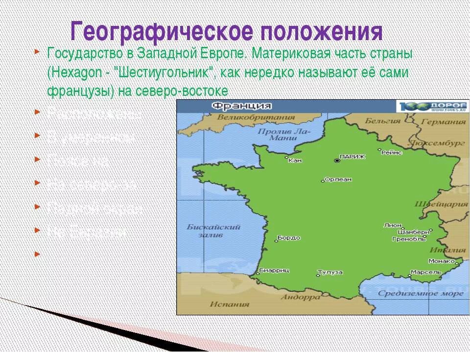 Географическое положение Франции. Географическое положение Западной Европы. Географическое положение Франции карта. Географическое расположение Франции. Географические координаты франции 5 класс