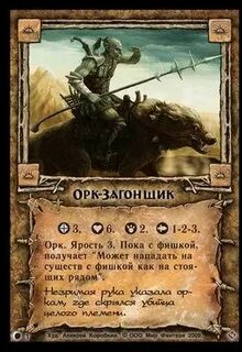 Карта орка