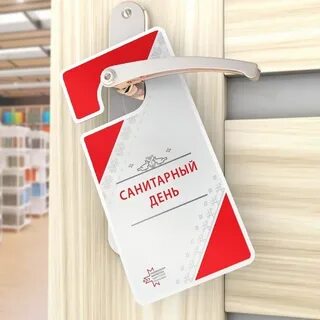 Санитарный день группа