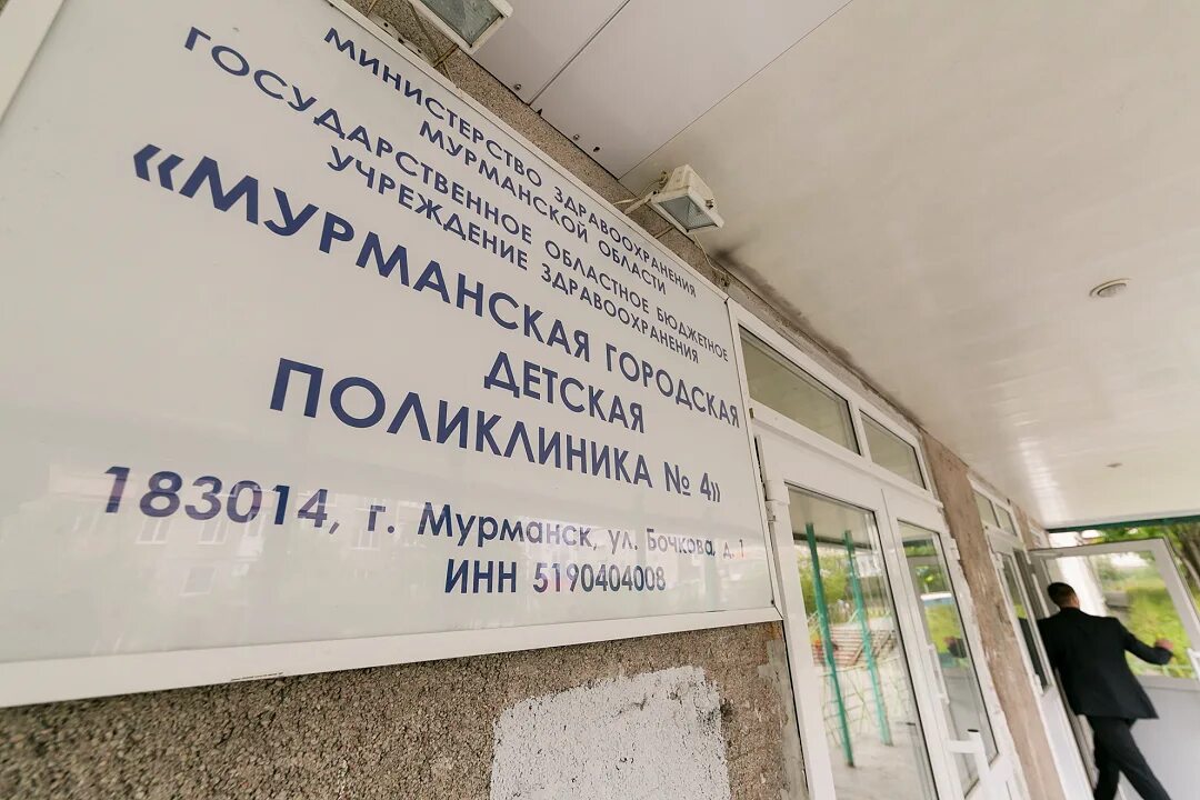 Сайт городской больницы мурманск. Поликлиника Мурманск. Первая поликлиника Мурманск. Детская поликлиника Мурманск. Детская поликлиника Мурманск Папанина.