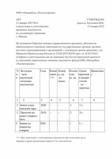 Срок хранения акта утилизации