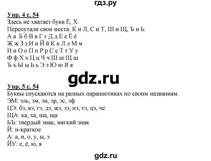 Стр 54 упр 1 5 английский. Русский язык 1 класс страницы 52-53.