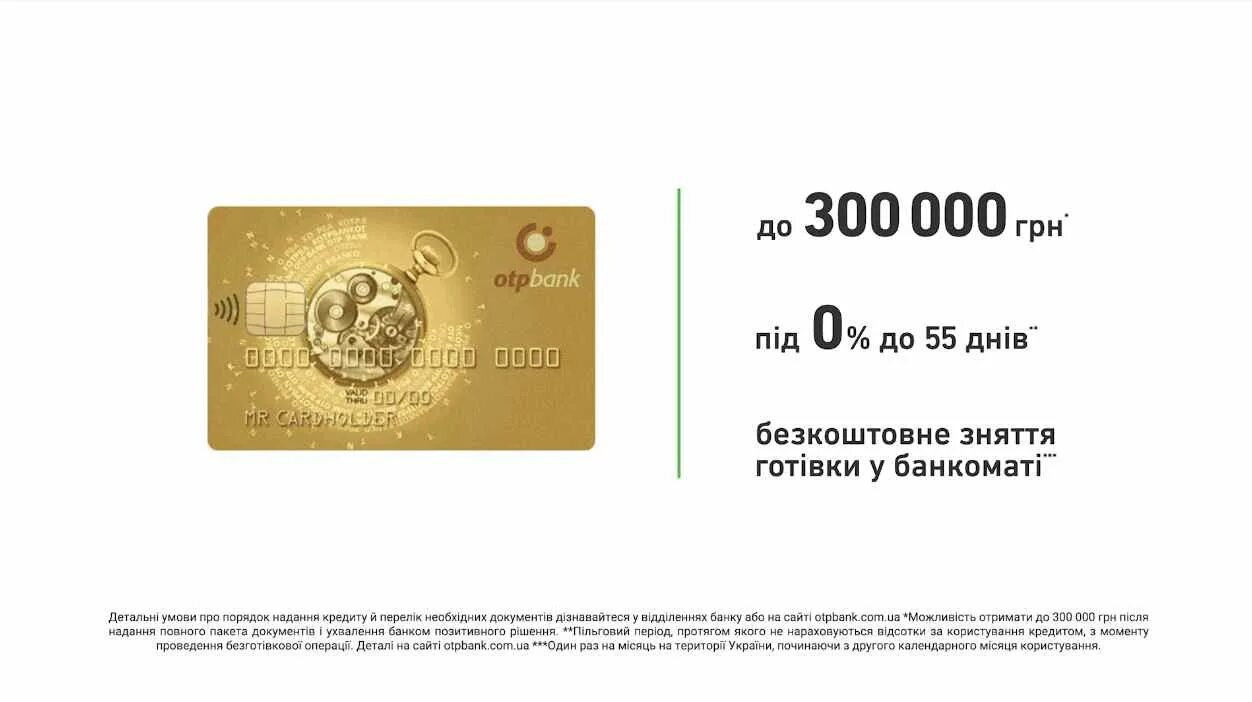 Cash otpbank. ОТП банк кредитная карта. Опт банк кредитная карта. ОТП банк Украины карта. Вип карты ОТП банк.