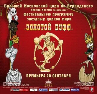 Афиша цирка на вернадского