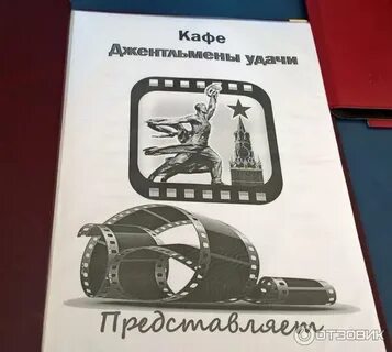 Джентльмены меню