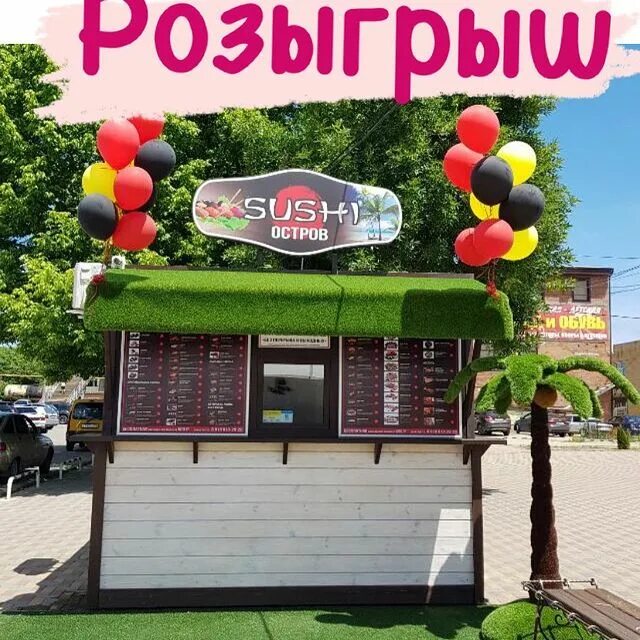 суши остров гулькевичи. суши остров гулькевичи. суши остров ракитное. суши остров севастополь. суши остров гулькевичи.