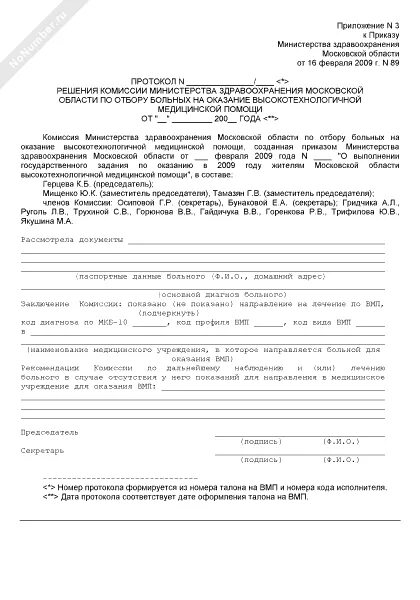 Протоколы мз рб. Протоколы мз рб