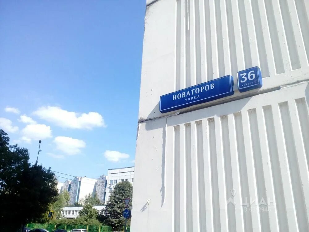 Новаторов 3 стр 4. Ул новаторов 36к1. россия, москва, улица новаторов, 36к1. новаторов 36 к 1. новаторов 36к1 стр 3.