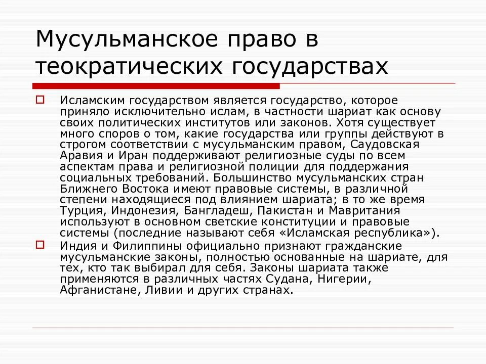 Мусульманская правовая система страны. Право исламских государств. Виды преступлений в мусульманском праве. Мусульманское право. Виды преступлений в мусульманском праве.