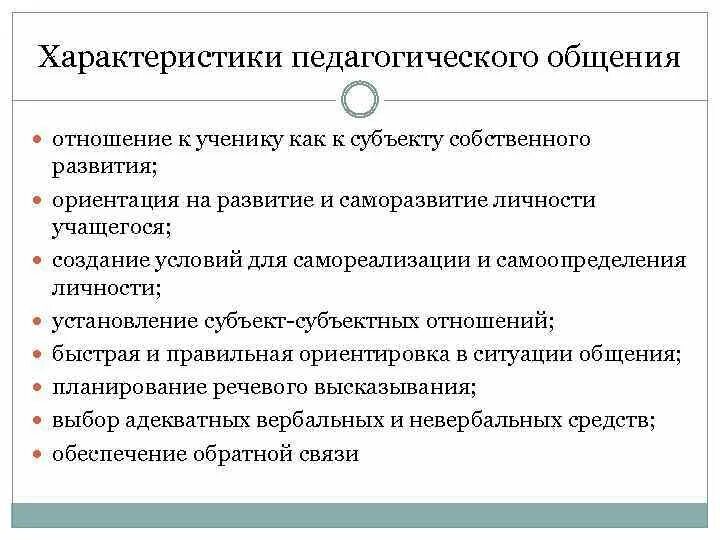 Примеры педагогического общения. Характеристика основных функций педагогического общения. Характеристики педагогического общения. Функции и структура педагогического общения. Понятие педагогического общения, его характеристика..