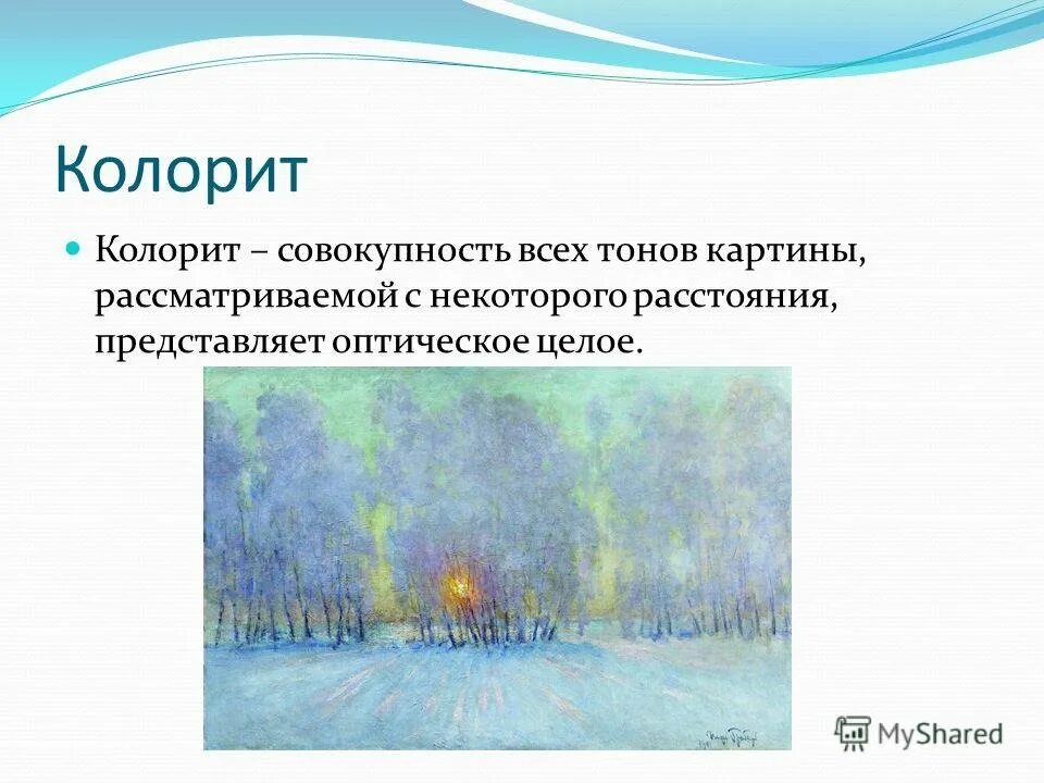 Колорит в живописи. Понятие колорита в живописи. Локальный колорит в живописи. Колорит это в изобразительном искусстве. Colorit быстро песня