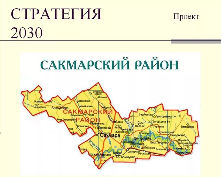 Погода никольское сакмарского района оренбургской. Карта Сакмарского района Оренбургской области. Сакмарский район карта. Карта Сакмарского района Оренбургской. Оренбургская область, Сакмарский р-н, с. Сакмара на карте.