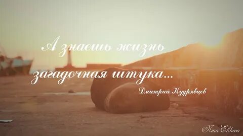А знаешь жизнь загадочная