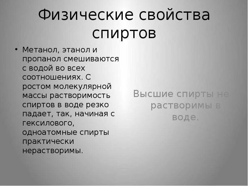 Физические свойства этанола. Физические свойства спиртов метанол и этанол. Физ свойства этанола. Физические свойства этилового спирта. Метанол свойства и применение